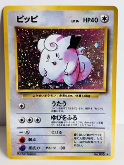 Clefairy Holo | No. 035 | | Base Set (JAPANESE) | Pokemon Card - Image 1