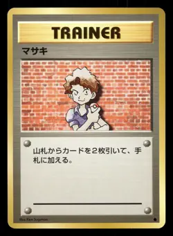 Bill Base Set Pokemon Japanese NM - Image 1