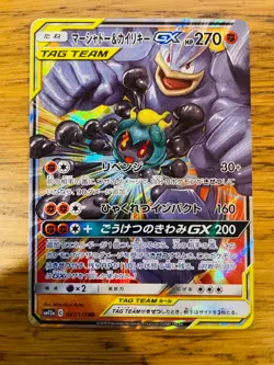 NM! Japanese Machamp & Marshadow GX (067/173) Tag Team All Stars Pokemon Card! - Image 1