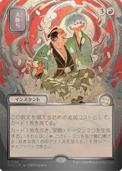 Big Score (JP Alternate Art) (Silver Scroll Foil) - Secrets of Strixhaven - Image 1