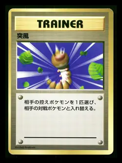 [LP] Gust of Wind No Rarity Symbol Japanese Red Green Gift Set Pokemon A - Image 1