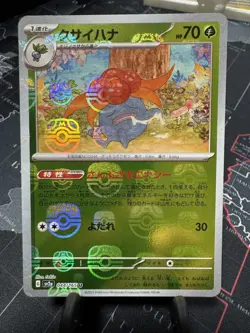 Gloom (Master Ball Pattern) SV2a: Pokemon Card 151 044/165 Holo NM - Image 1
