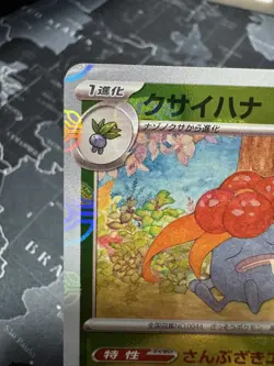 Gloom (Master Ball Pattern) SV2a: Pokemon Card 151 044/165 Holo NM - Image 2