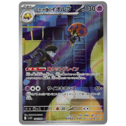 Team Rocket's Orbeetle AR 104/098 SV10 The Glory of Team Rocket Japanese Pokemon - Image 1