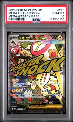 2025 POKEMON JAPANESE MEGA DREAM EX ATTACK RARE #225 MEGA EELEKTROSS EX PSA 10 - Image 1