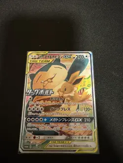 Eevee and Snorlax GX 297/SM-P PROMO Japanese Pokemon Card MN - Image 1