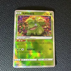 Pokemon TCG Radiant Venusaur Card 004/128 Chinese Exclusive - Image 1