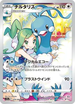 Altaria CHR 074/068 S11a Incandescent Arcana Pokemon Card Japanese NM - Image 1