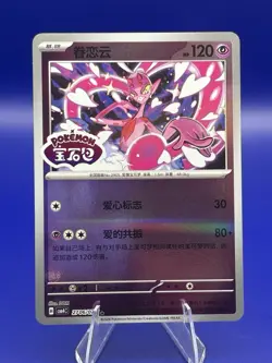 Pokemon S-Chinese Gem Pack Vol.4 Enamorus CBB4C 2706/07 Stamped Holo - Image 1