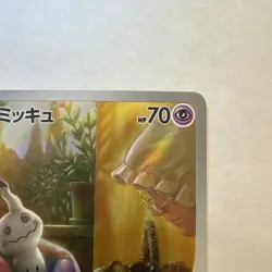 2023 Near Mint Pokemon Mimikyu AR 341/190 SV4a Shiny Treasure ex Holo Japanese - Image 3