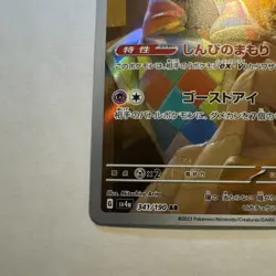 2023 Near Mint Pokemon Mimikyu AR 341/190 SV4a Shiny Treasure ex Holo Japanese - Image 5