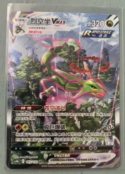 Pokemon * S-Chinese Rayquaza VMAX 165/132 * HR Holo Alt Art * - Image 1