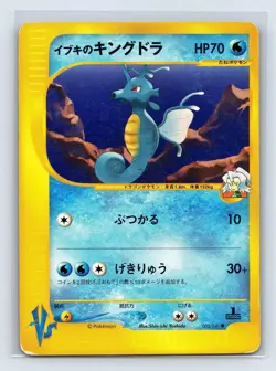 Clair's Kingdra 052/141 VS Series 1st Edition Japanese Pokemon Card US SELLER - Image 1