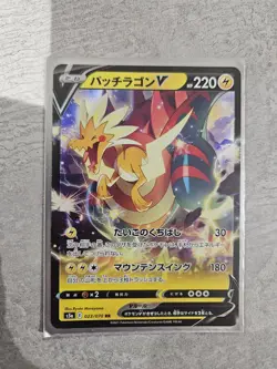 Dracozolt V 023/070 RR, s5a Matchless Fighters, Japanese, Pokemon, NM - Image 1