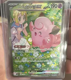 Pokemon Lillie's Clefairy ex 126/100 SV9 Battle Partners SAR Holo 190 HP - Image 1