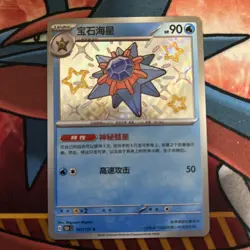 Pokemon TCG S-Chinese 151C Starmie 167/151 S Foil Mint Card US Seller - NM/Mint - Image 1