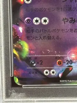 PSA10 Gengar EX 048131 CP4 Premium Champion Japanese Pokemon Card 2016 Holo - Image 5
