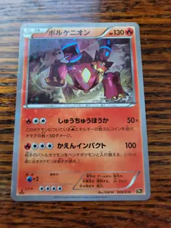 Volcanion 008/036 NM Holo 1st Edition CP5 2016 Japanese Pokemon Card NM - Image 1