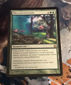 MTG **RUSSIAN** Scapeshift 2008 Morningtide Rare Light Play Magic The Gathering - Image 1