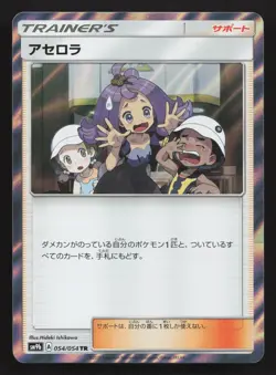 Acerola 054/054 Full Metal Wall NM Japanese Pokemon Card TCG - Image 1