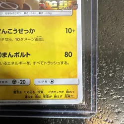 Pikachu Mewtwo's Counterattack SM-P367/SM-P Retro Promo Rare Pokemon Card Game - Image 5