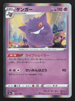 Gengar 071/190 Shiny Star V NM Japanese Pokemon Card TCG - Image 1