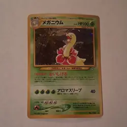 Pokemon Meganium Gold Silver New World 154 Holo Rare 100HP Japanese TCG Card - Image 1