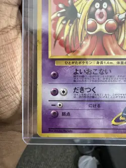 Pokemon Card Japanese Gym Heroes Sabrina's Jynx No. 124 Uncommon BANNED Art - Image 5