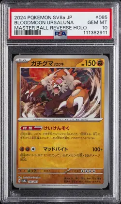 2024 POKEMON JPN SV8A-TERASTAL FEST EX #085 BLOODMOON URSALUNA PSA 10 - Image 1