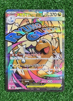 Mega Dream Dragonite MAR Pokemon Card Japanese 232/193 NM - Image 1
