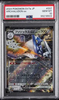 2024 POKEMON JPN SV7A-PARADISE DRAGONA #037 ARCHALUDON EX PSA 10 - Image 1