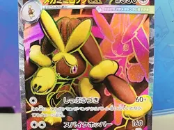 Mega Lopunny ex SR 100/080 Inferno X M2 Pokemon Card Japanese - MINT - Image 1