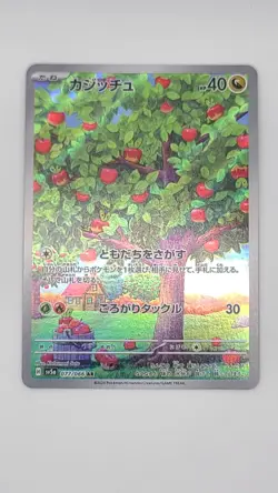 Applin AR 077/066 sv5a Crimson Haze Japanese Pokemon TCG Near Mint - Image 1
