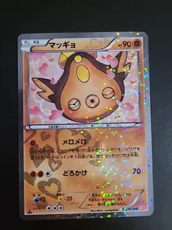 Stunfisk 012/020 - Holo Pokemon TCG Shiny Collection Japanese LP - Image 1