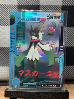 Pokemon TCG: Meowscarada KDJL-SSR-025, (Chinese) EIF Collection _ HOLO - Image 1
