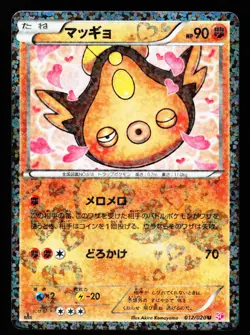 Stunfisk 012/020 Holo Uncommon Shiny Collection SC 2013 Pokemon Japanese LP - Image 1