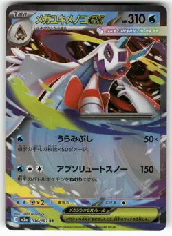 Mega Frosslass ex 036/193 holo Double Rare MEGA Dream ex Pokemon Japanese NM - Image 1