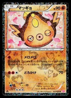 Stunfisk 012/020 Holo Uncommon Shiny Collection Pokemon Japanese Heavily Played - Image 1