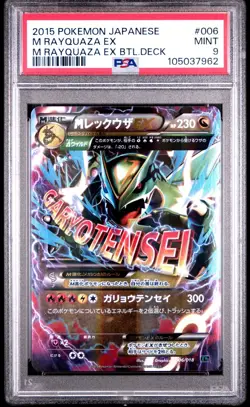 MINT✨ 2015 Pokemon Japanese M Rayquaza EX Battle Deck M Rayquaza EX 006 PSA 9 - Image 1
