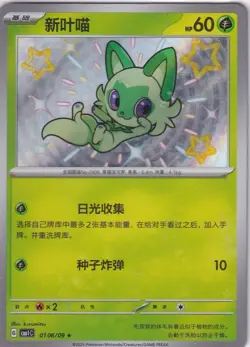 Sprigatito 01 06/09 Pokemon TCG S-Chinese Cbb1c Gem Pack Baby Shiny US Free Ship - Image 1