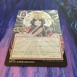Abrade SILVER SCROLL FOIL 167 JP Alt Art Strixhaven SOA MTG U Unplayed Mint NM - Image 3