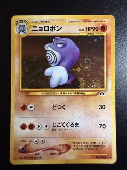 Pokemon TCG Poliwrath 062 Holo Rare Japanese 1996 Swirl - Image 1