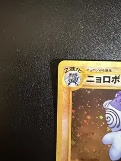 Pokemon TCG Poliwrath 062 Holo Rare Japanese 1996 Swirl - Image 2