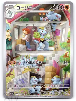 Machoke 177/165 Japanese Pokemon 151 Art Rare - Image 1