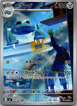 Metang 092/083 Art Rare Ninja Spinner Pokemon Japanese Near Mint - Image 1