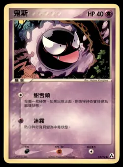 2006 Pokemon EX Legend Maker Gastly Chinese #52 - Image 1