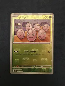 Exeggcute Master Ball 102/165 JAPANESE Pokemon 151 | NM+ - Image 1
