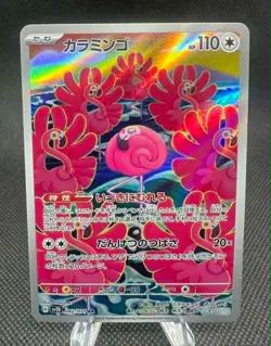 Flamigo 082/071 SV2D Clay Burst Art Rare (AR) NM Japanese Pokemon TCG - Image 1