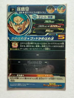 Super Dragon Ball Heroes Trading Card Son Goku 1sheet Japan Good condition - Image 2