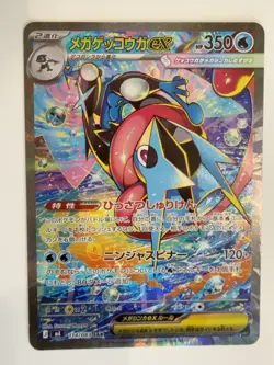 Pokemon Mega Greninja EX 114/083 SAR Holo Japanese Card - Image 1